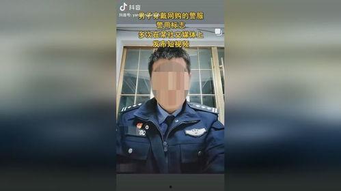 新式警服爆料视频播放,时尚与实用的完美结合  第3张