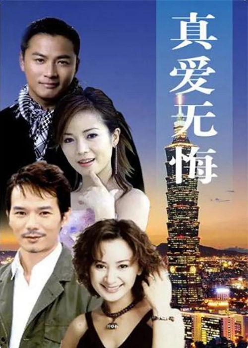 电视剧爱无悔在线观看,穿越时空的深情守候  第1张